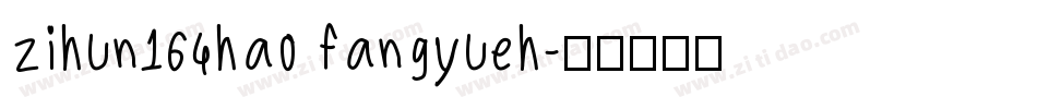 zihun164hao fangyueh字体转换